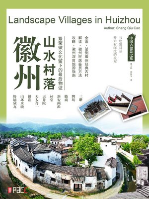 cover image of 徽州山水村落